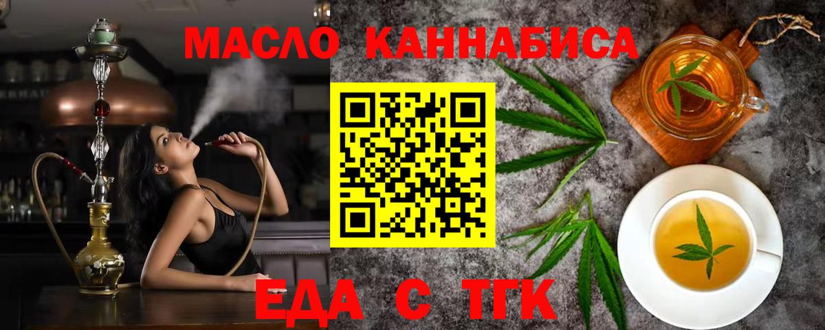 Жуковский  Cannafood марихуана  Вход с VPN 