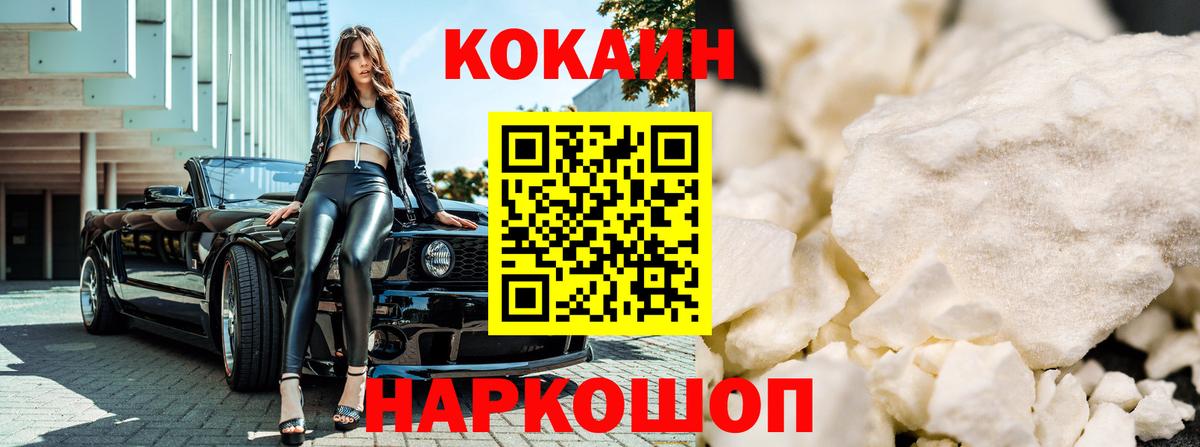 КОКАИН 97%  Вход с VPN  Жуковский  Кокаин Колумбийский 