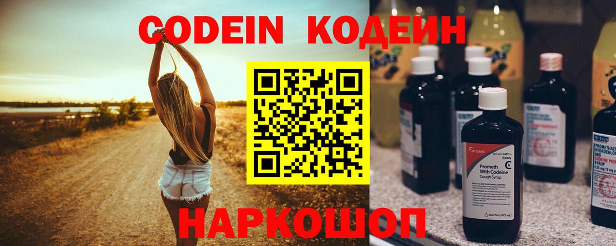 Жуковский  Кодеин Purple Drank  Вход с VPN 