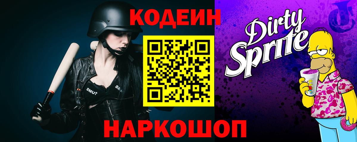 Кодеиновый сироп Lean напиток Lean (лин) Жуковский