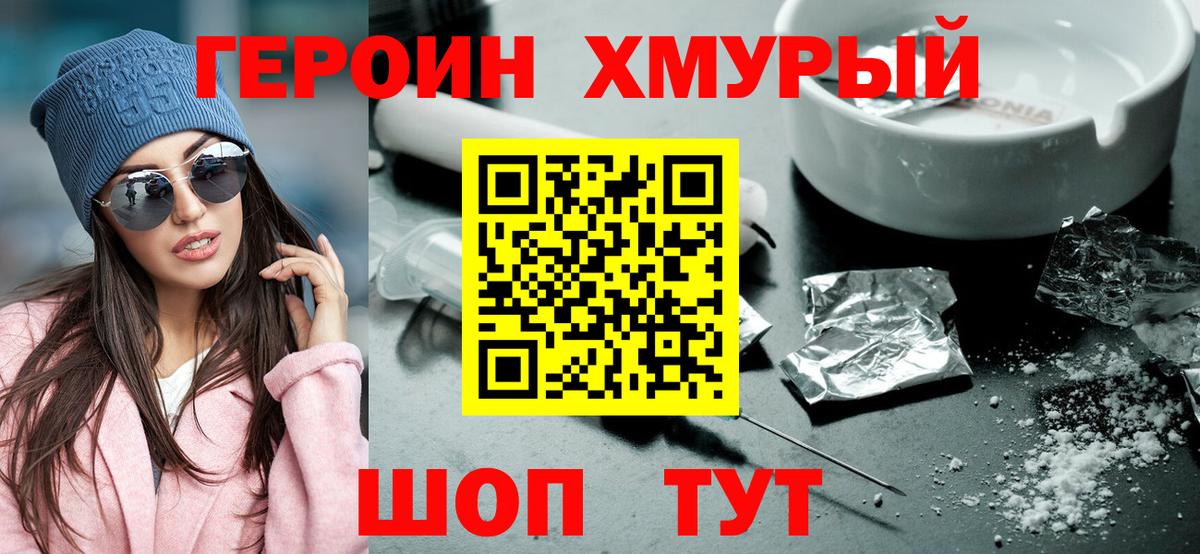 Героин  ГЕРОИН Heroin  Вход с VPN  Жуковский 