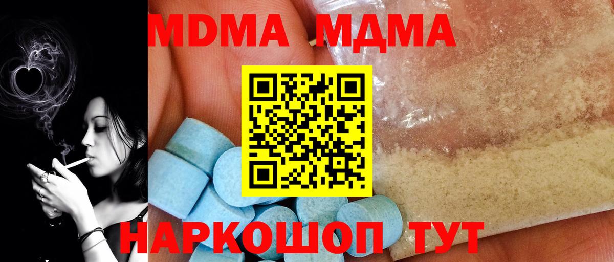 MDMA  Вход с VPN  MDMA Molly  Жуковский  МДМА Molly 