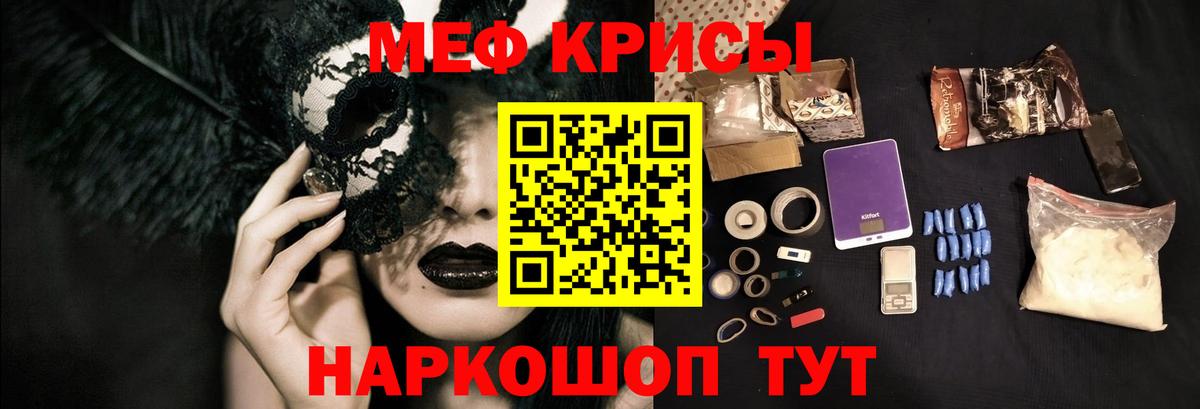 МЯУ-МЯУ мука  МЯУ-МЯУ мяу мяу  Мефедрон  МЕФ  Вход с VPN  Жуковский 