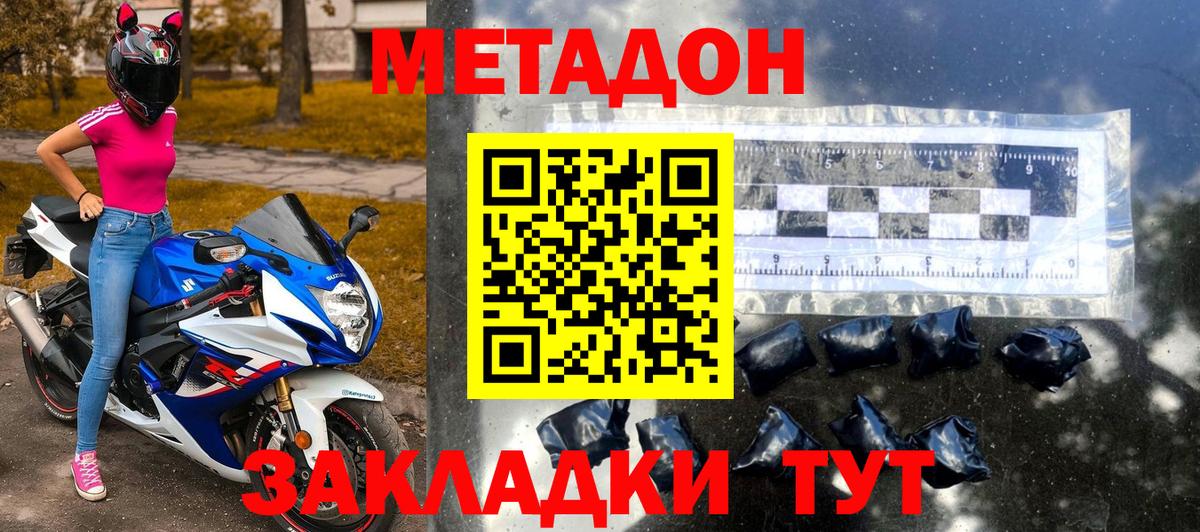 Метадон кристалл  Вход с VPN  Жуковский 